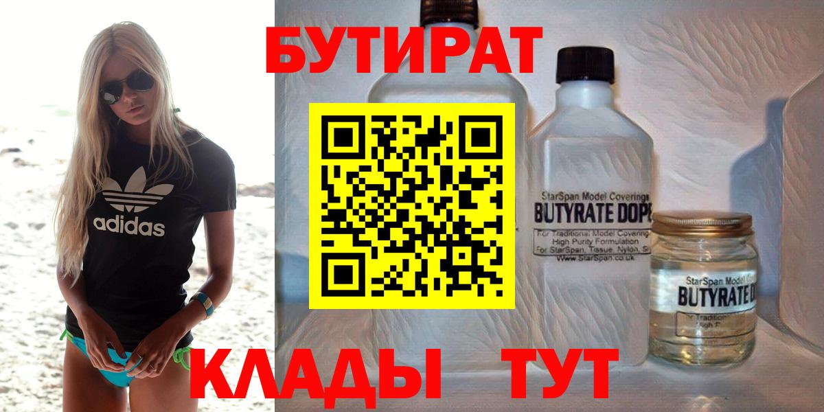 Бутират вода Ярославль