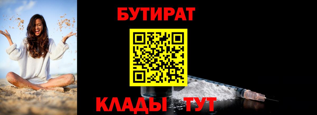 Бутират GHB  Вход с VPN  БУТИРАТ  Ярославль 