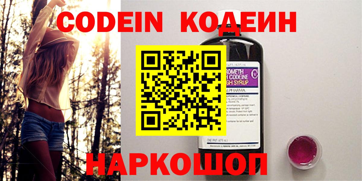 Кодеиновый сироп Lean Purple Drank Ярославль