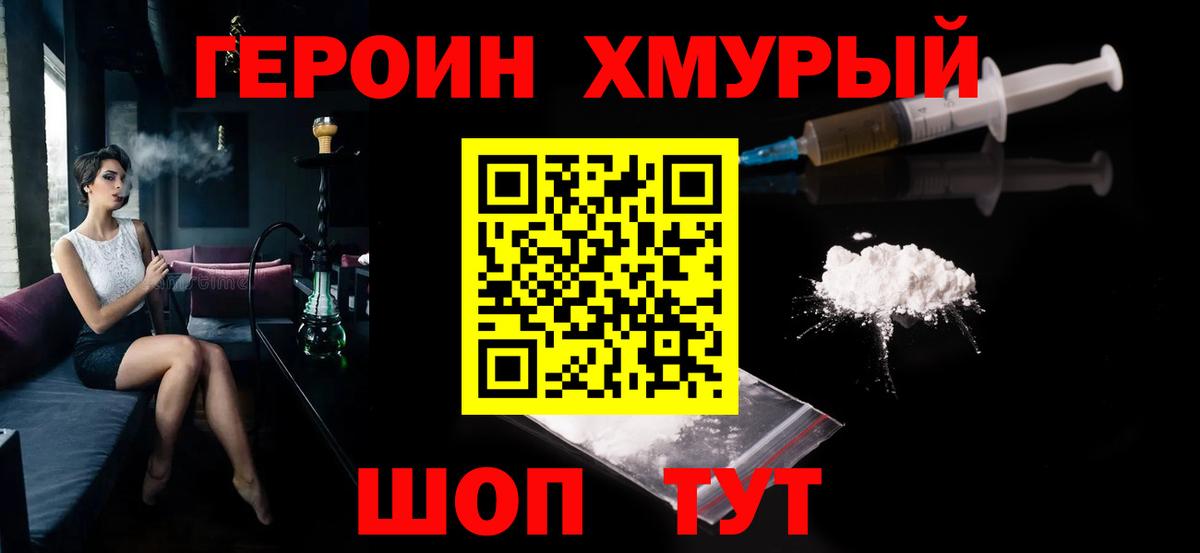 Героин  Героин белый  Вход с VPN  Ярославль 